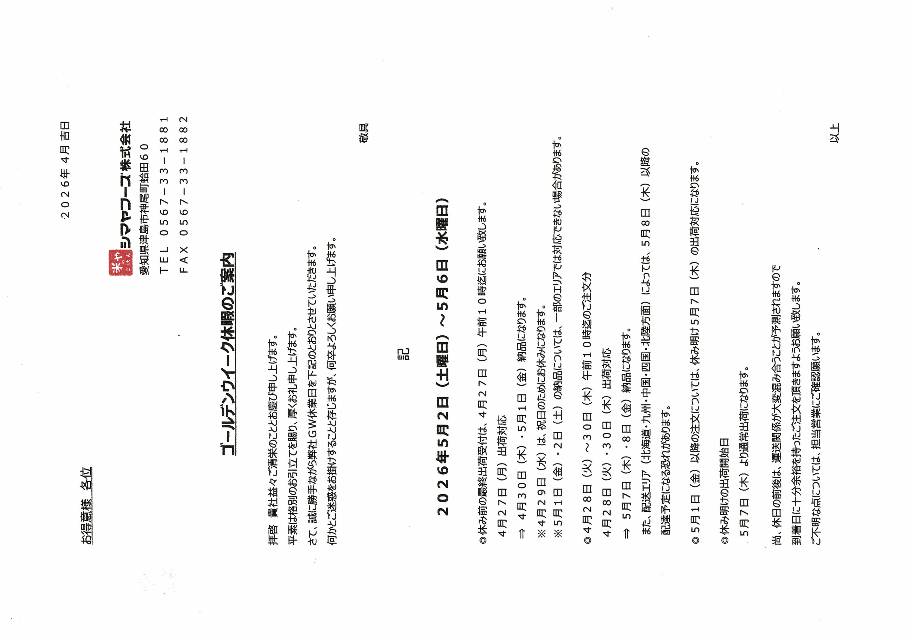 2026年5月2日〜2026年5月6日