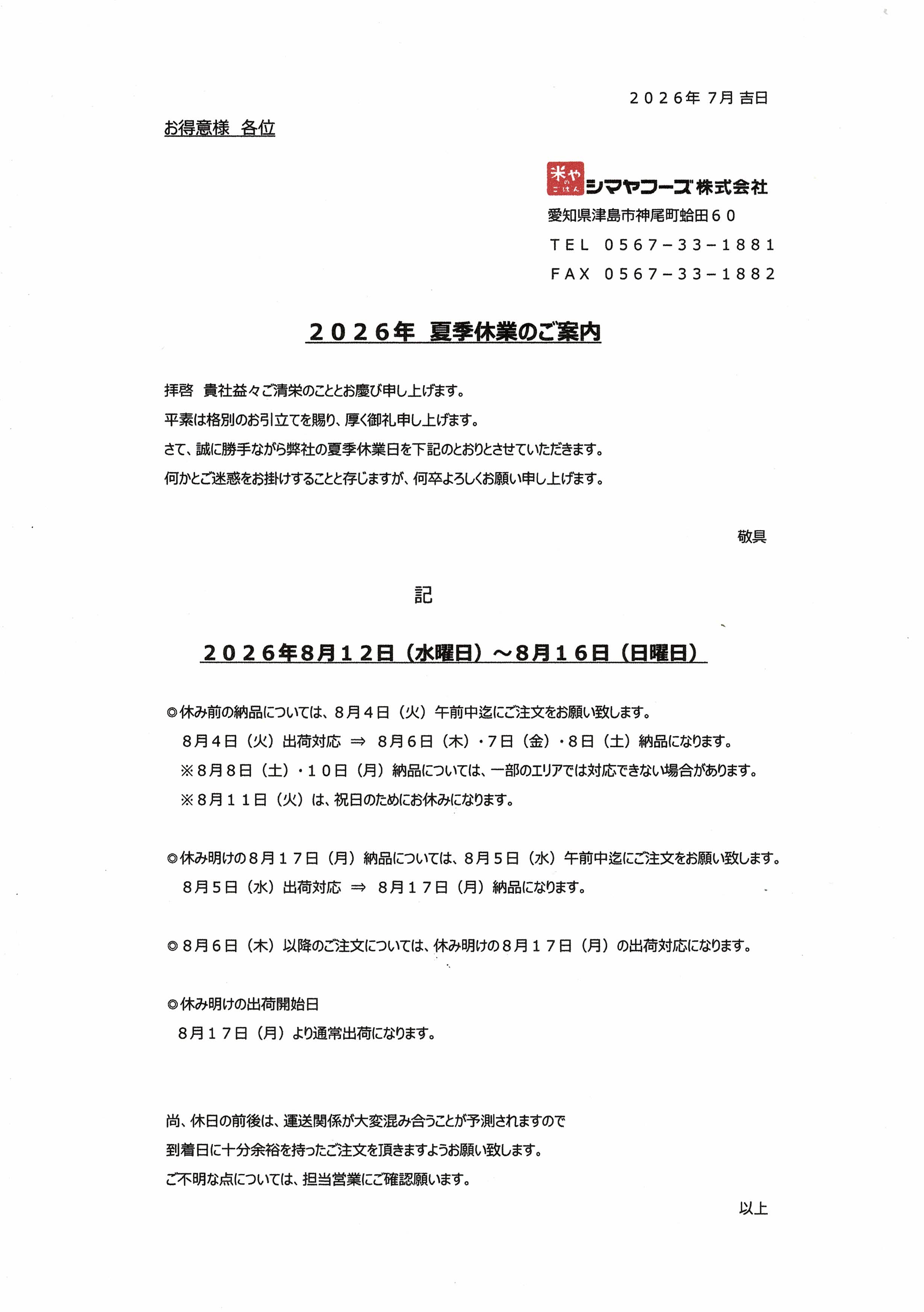 2026年8月12日〜2026年8月16日